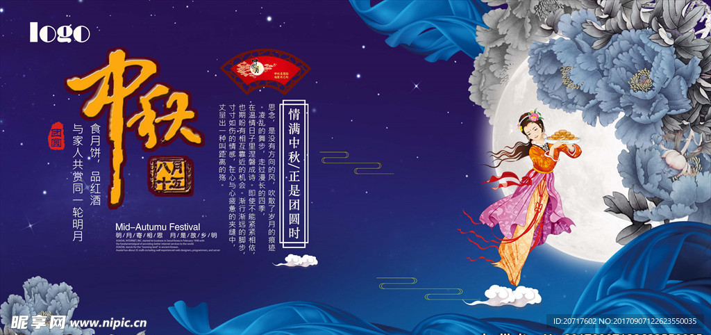 华丽中秋节