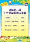 户外活动时间安排表