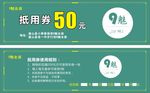 抵用券