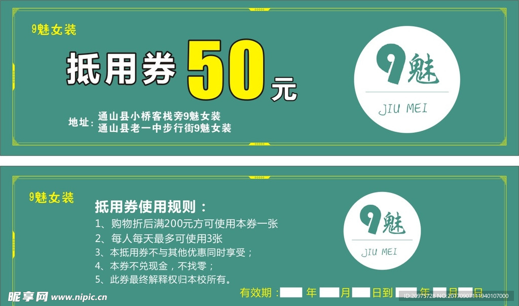 抵用券