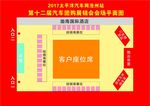 会场平面图