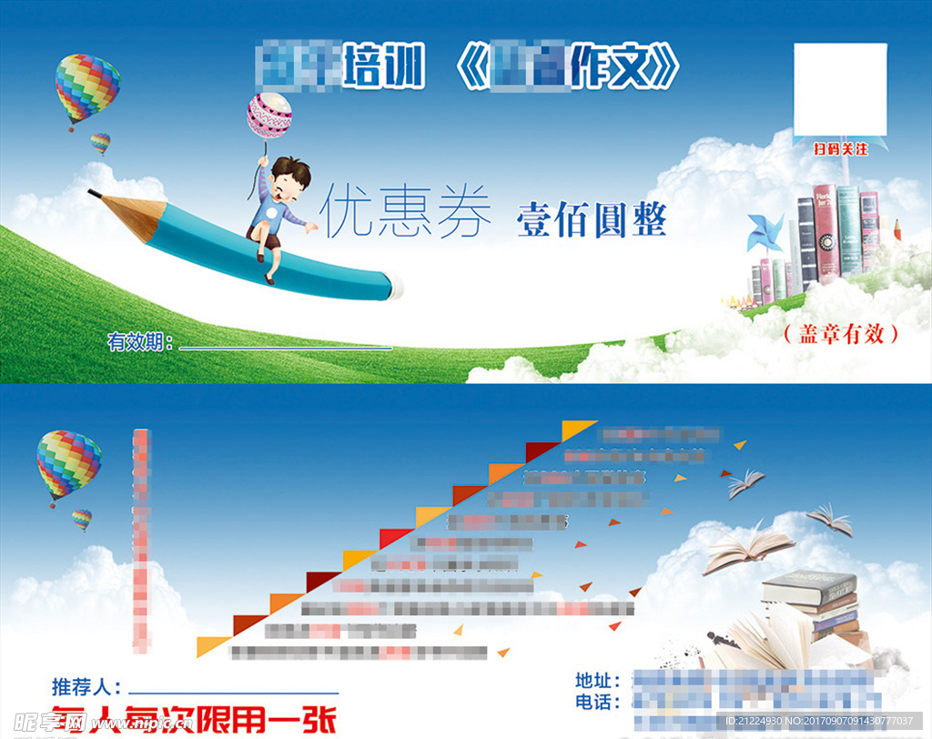 培训班优惠券