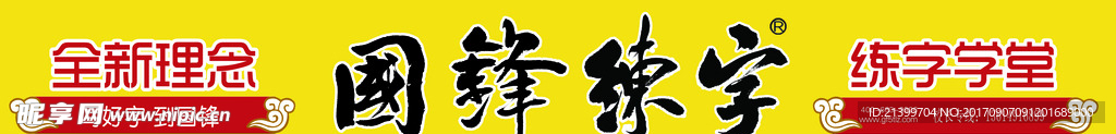 国锋新VI超长版门头