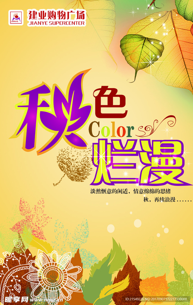 秋季吊旗
