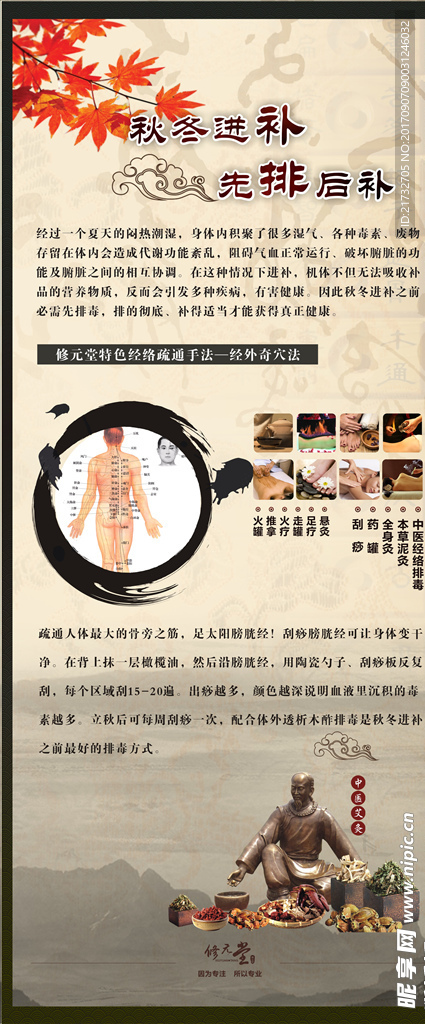 秋冬进补展架