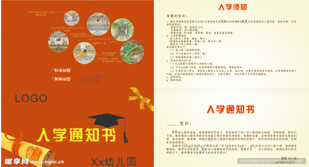幼儿入学通知书