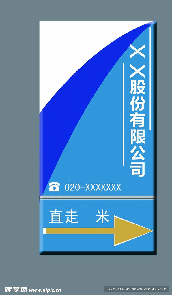 公司指示牌