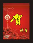红色喜庆展板