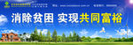 消除贫困