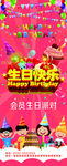 会员生日快乐
