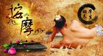 按摩养生