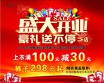 盛大开业