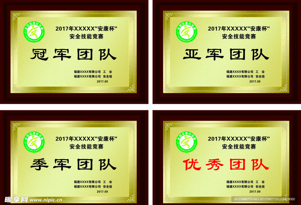 木质奖牌