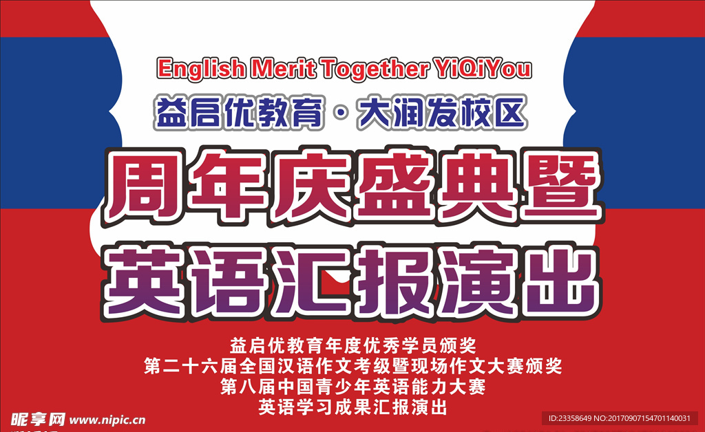 周年庆典英语汇报演出