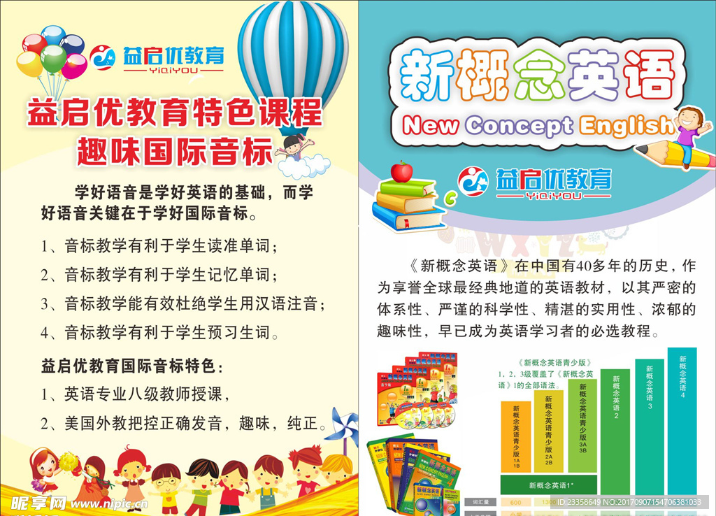 新概念英语