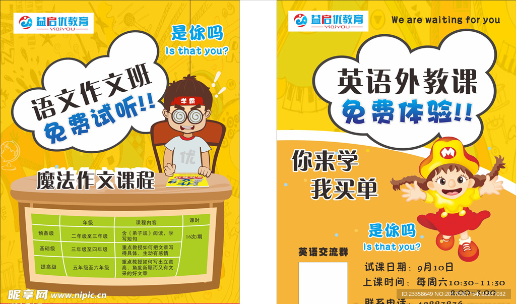 小学生英语卡通宣传海报