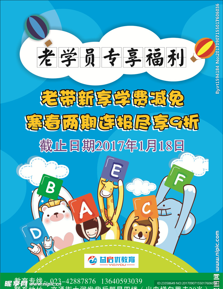 英语作文折扣海报