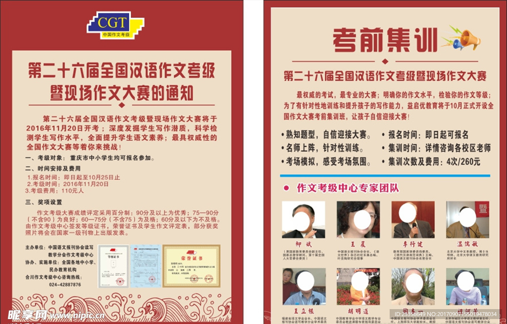 小学英语作文培训大赛海报