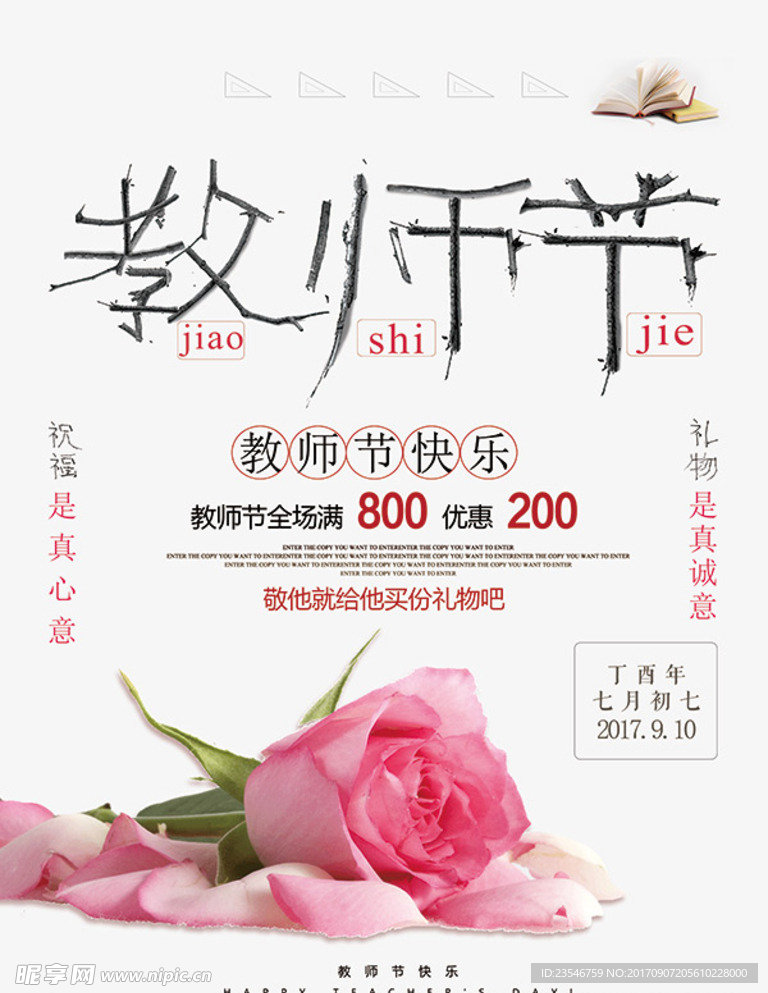 教师节鲜花促销