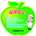 温馨提示
