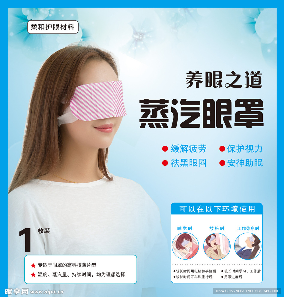 眼罩