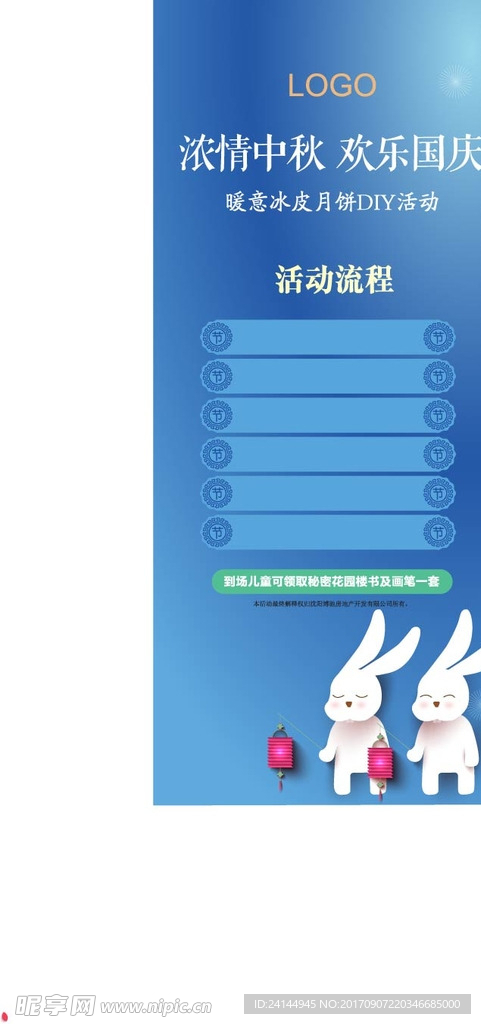 中秋海报