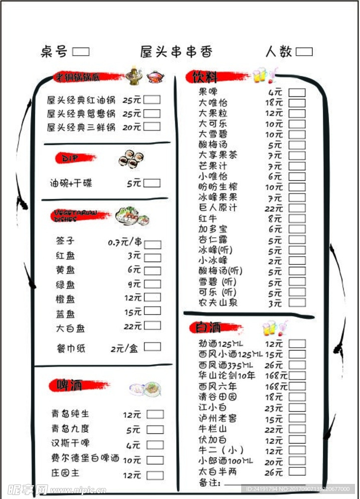 串串菜单