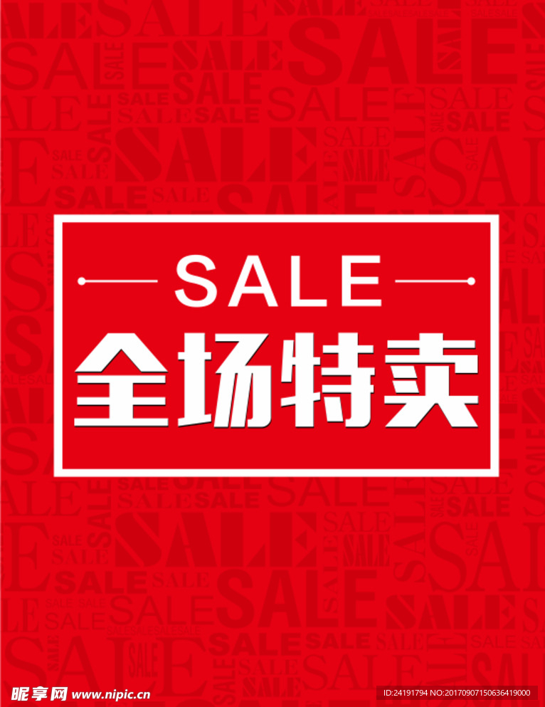 特卖sale