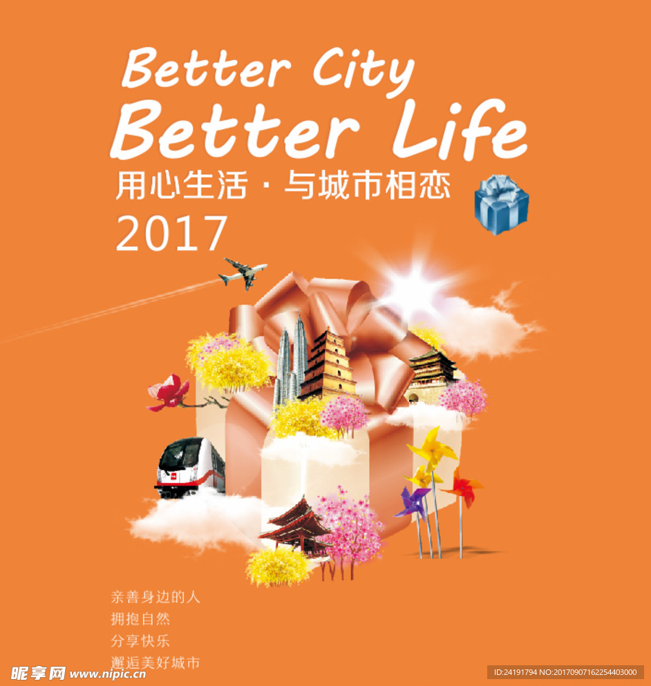 城市美好