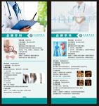 医学学科介绍展架