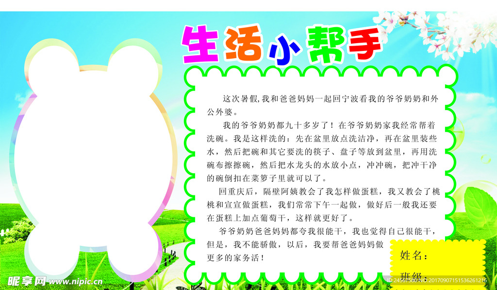 生活小帮手   手抄板