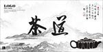 茶道文化