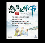 教师节海报