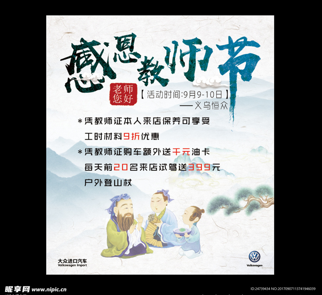 教师节海报
