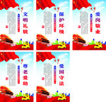 文明创建版面