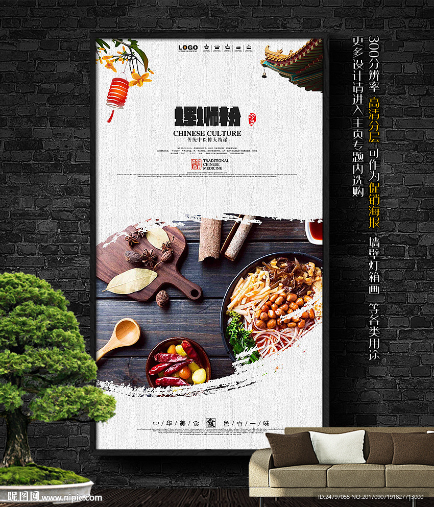 螺蛳粉
