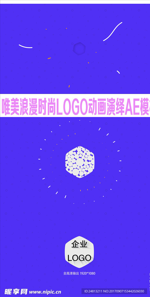 唯美浪漫时尚LOGO动画演绎