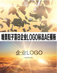 唯美粒子落日企业LOGO标志