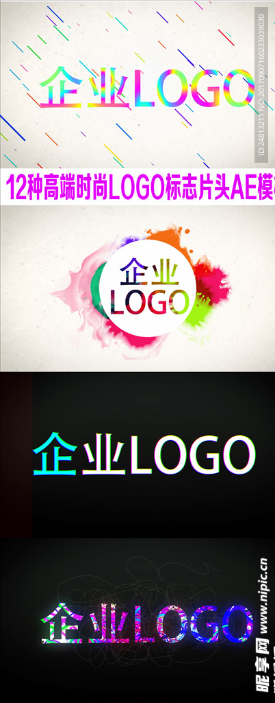 12种高端时尚LOGO标志片头