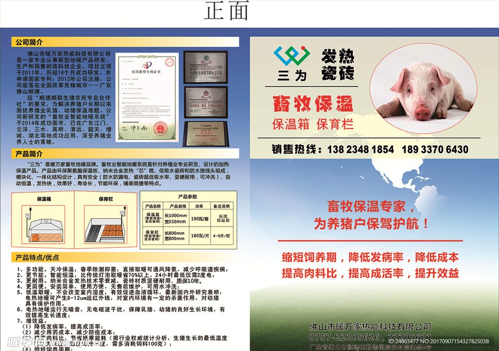 畜牧保温板宣传折页