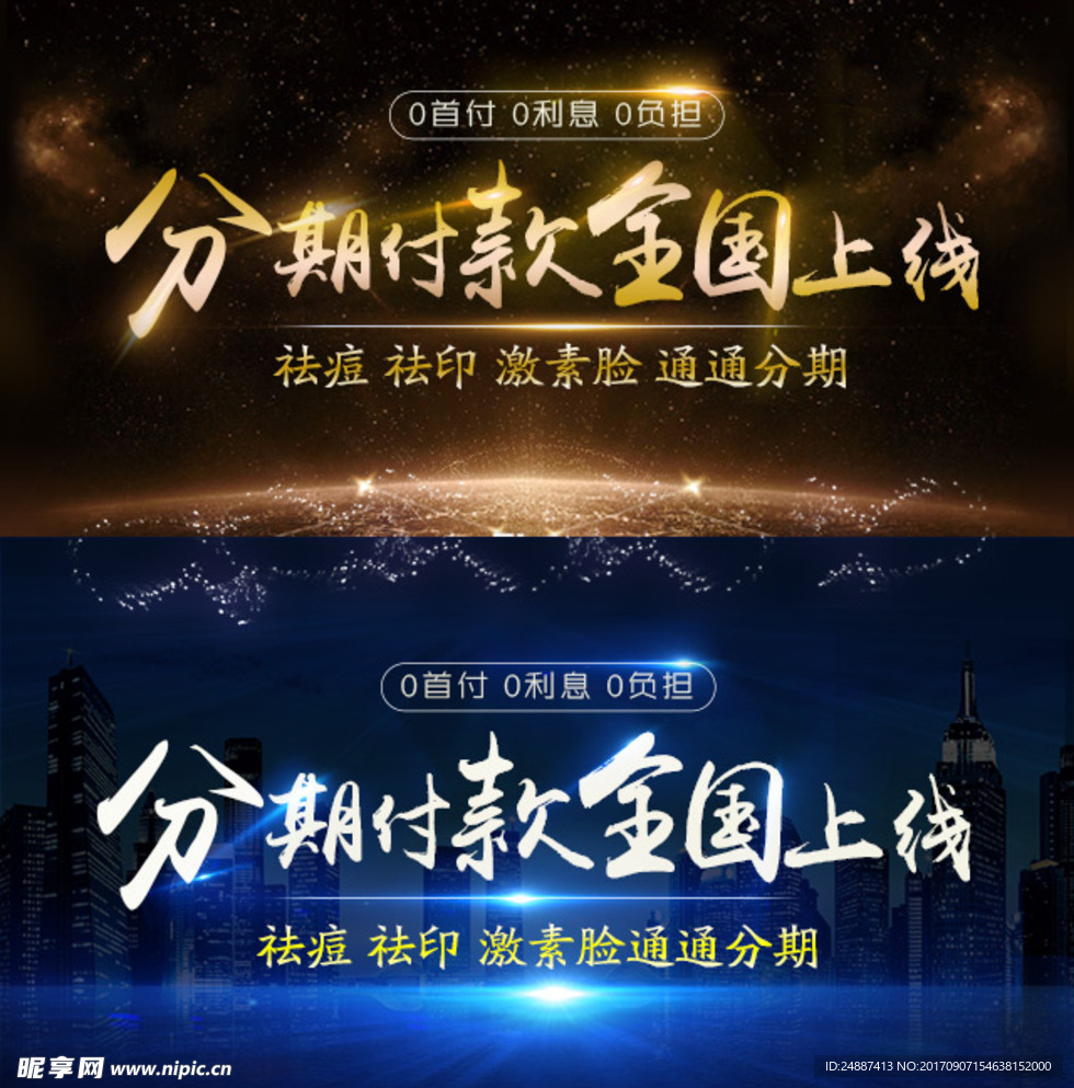 分期付款网站banner