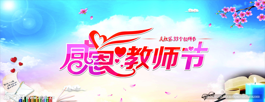 教师节背景