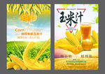 玉米汁 玉米