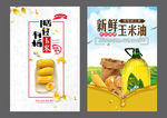 玉米 玉米油