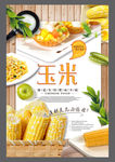 玉米