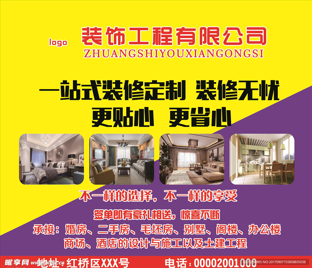装修海报