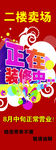 展架 正在装修