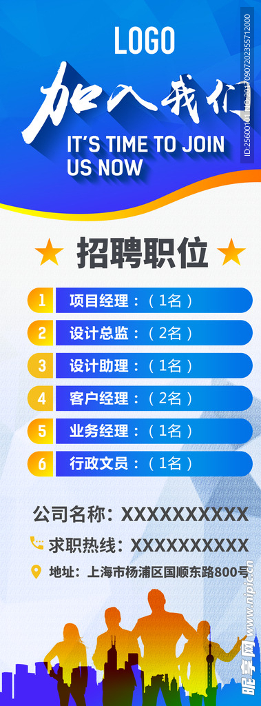 企业招聘展架