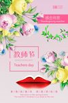 教师节