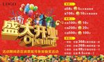 开业